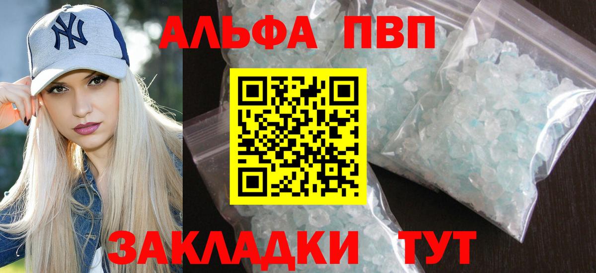 А ПВП мука  Вход с VPN  купить наркоту  Фурманов  A-PVP Соль 