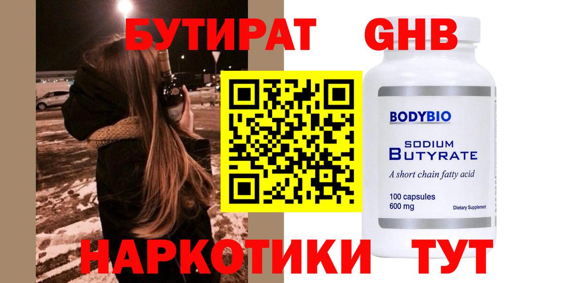 Бутират 99% Фурманов