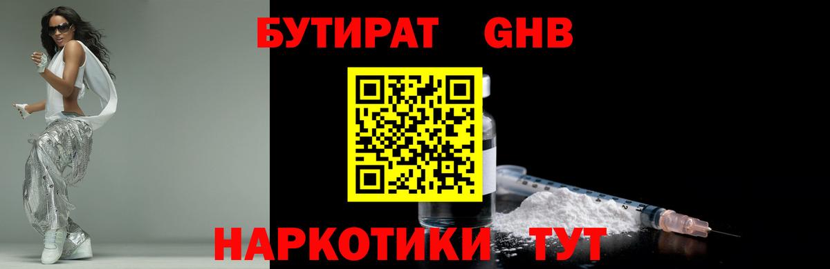 БУТИРАТ вода  Вход с VPN  Бутират  Фурманов 
