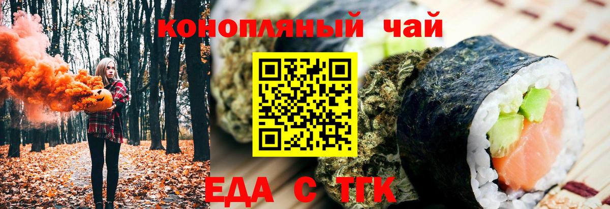 Фурманов  Еда ТГК конопля  Вход с VPN 