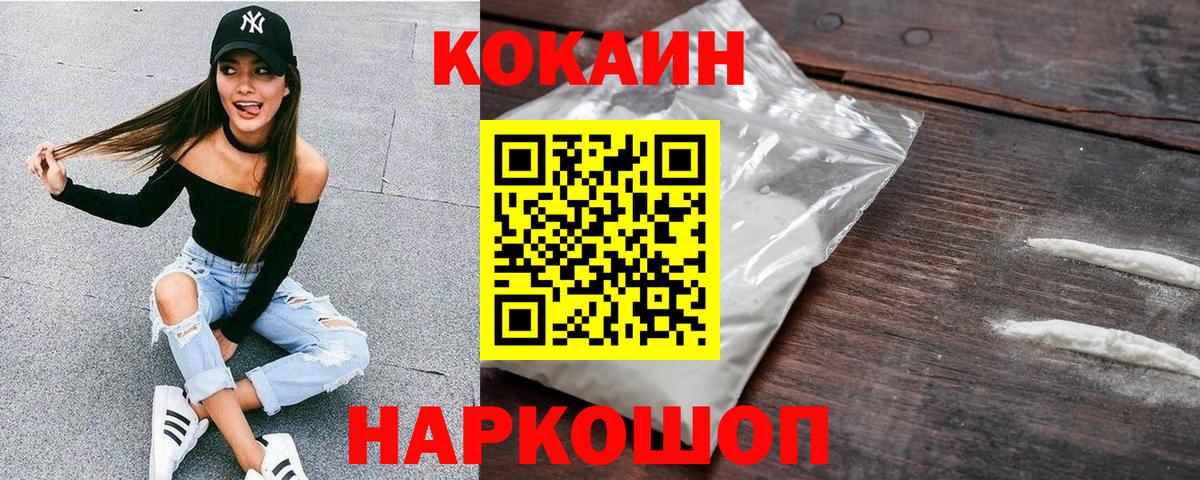 Cocaine  Вход с VPN  Фурманов  COCAIN FishScale 