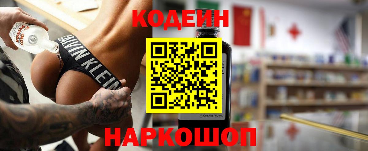 Кодеиновый сироп Lean Purple Drank  Кодеин Purple Drank  Фурманов  Вход с VPN 