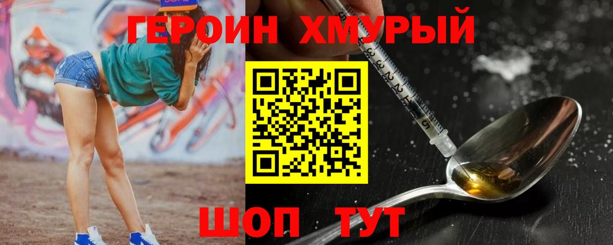 Фурманов  ГЕРОИН Heroin  Вход с VPN 