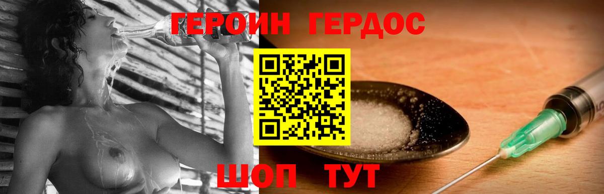 Героин гречка Фурманов