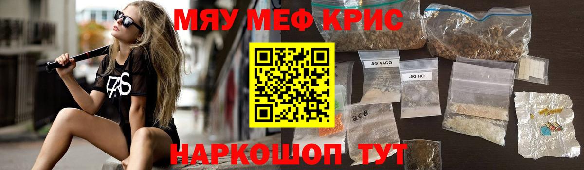 МЕФ кристаллы Фурманов