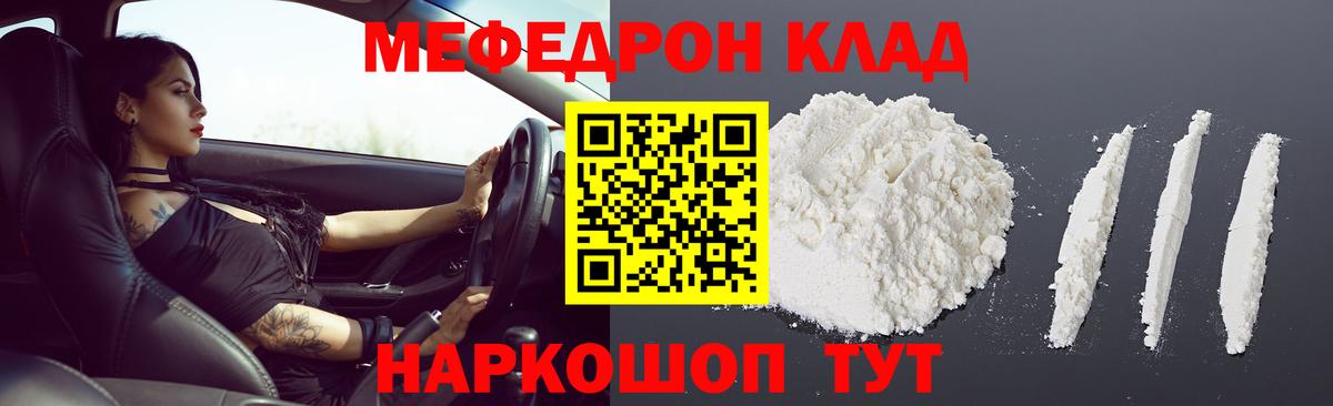 Мефедрон VHQ  Вход с VPN  МЯУ-МЯУ  Фурманов  Меф mephedrone 