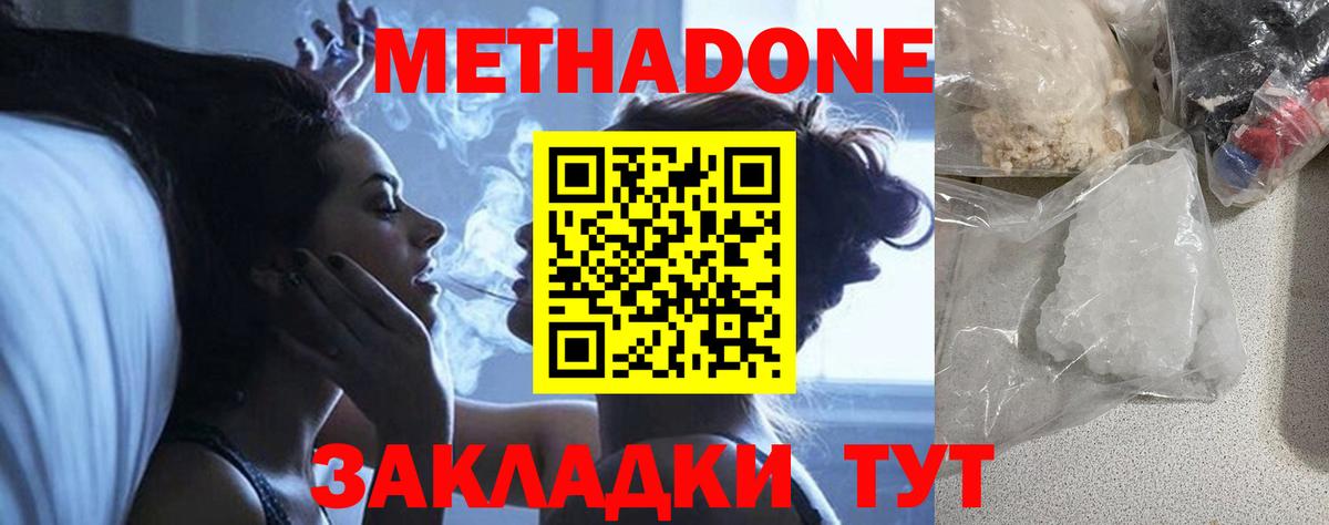 Фурманов  МЕТАДОН methadone  Вход с VPN  Метадон methadone 